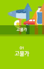 01 고물가