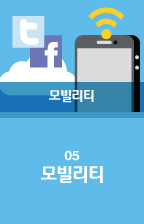 05 모빌리티