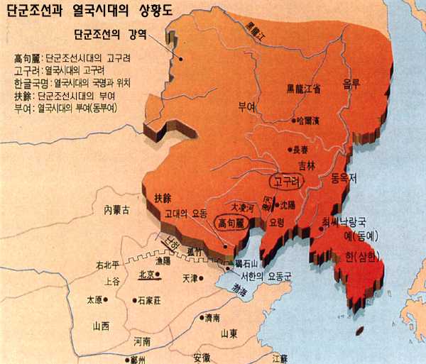한민족 상고역사(09) - 단군조선(檀君朝鮮)과 열국시대의 국명과 위치 (단군조선 2편)