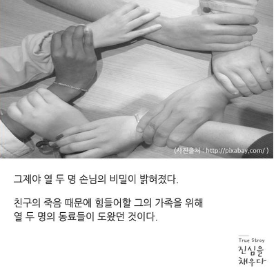 진정한 우정이란 이런거겠죠?