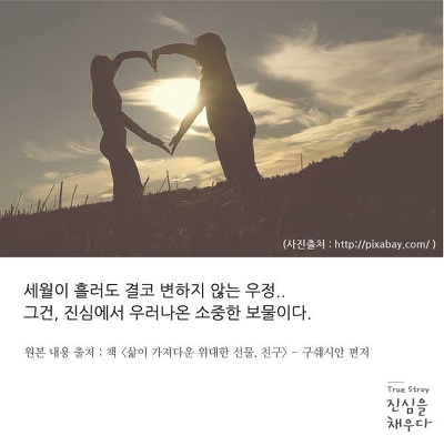 진정한 우정이란 이런거겠죠?