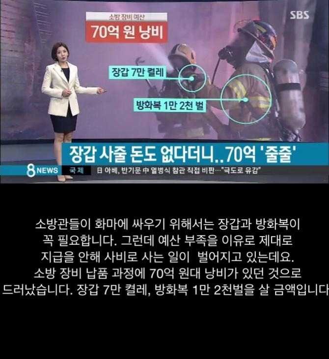 소방관들 소방용 장갑을 못사주는 이유 | 인스티즈