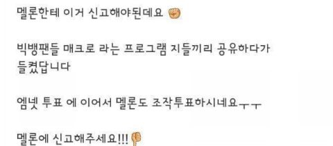 멜론 투표가 의미없는 이유 | 인스티즈