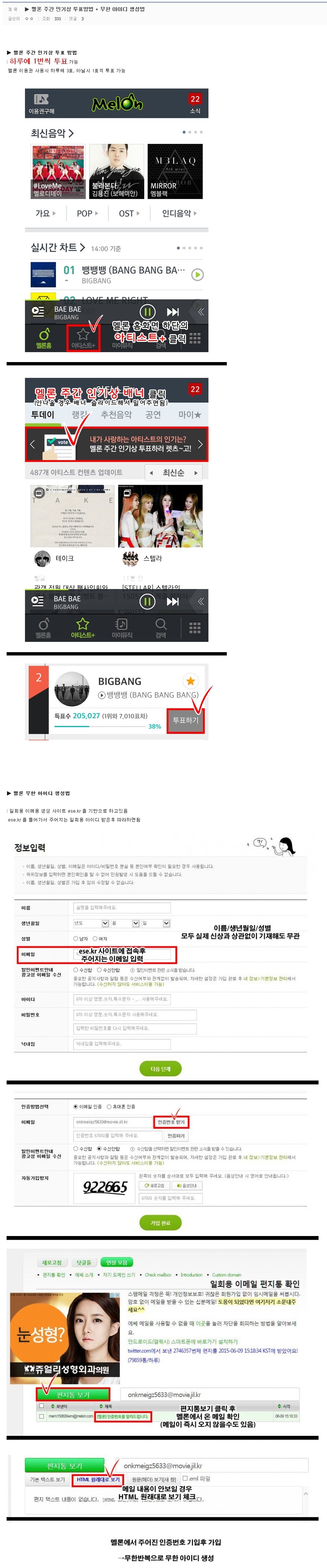 멜론 투표가 의미없는 이유 | 인스티즈