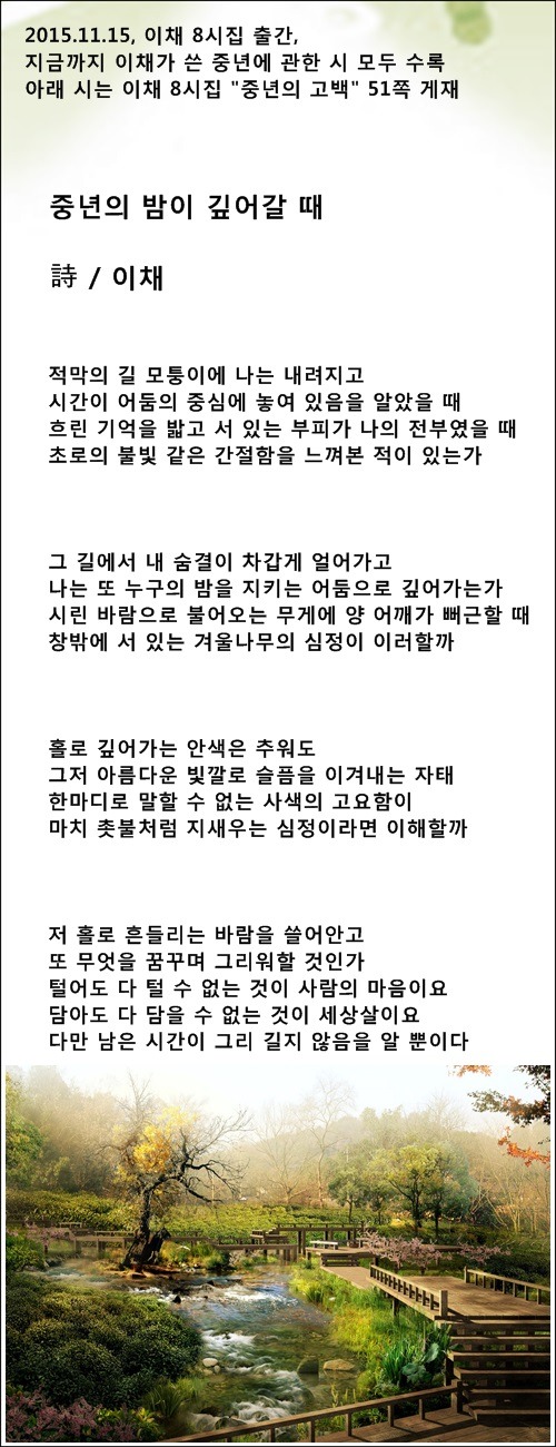 중년의 밤이 깊어갈 때, 중년의 가을밤, 2편 / 이채시인 8시집 출간