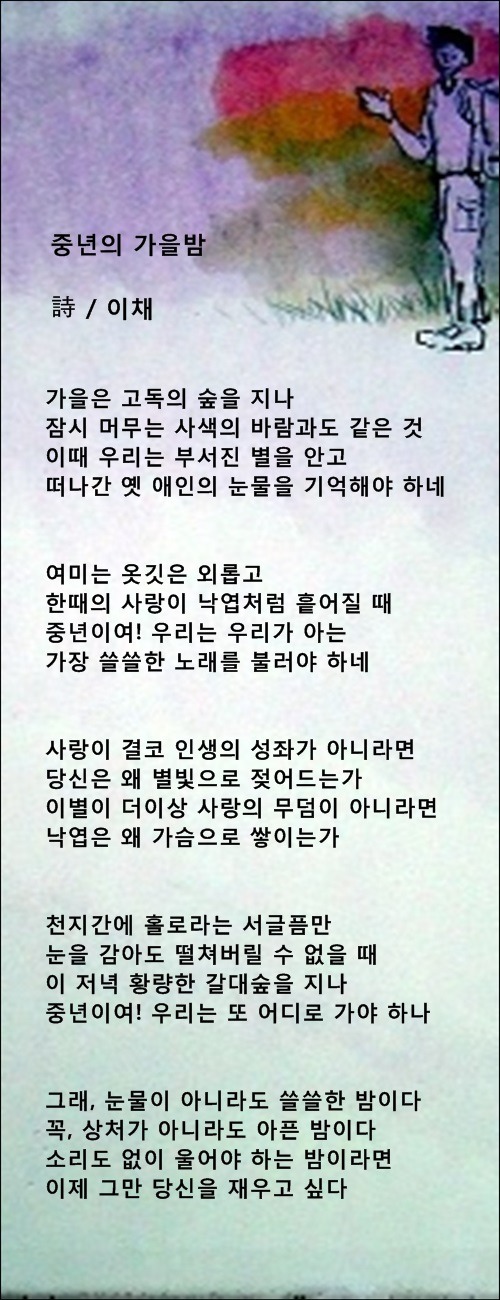 중년의 밤이 깊어갈 때, 중년의 가을밤, 2편 / 이채시인 8시집 출간