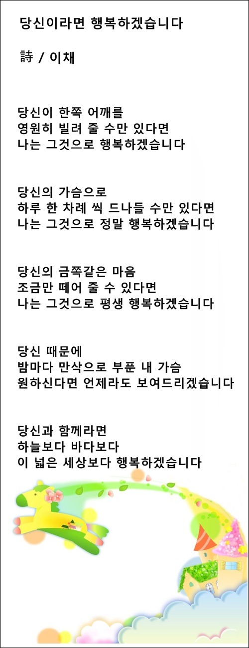 당신이라면 행복하겠습니다, 중년의 고백,8시집 출간 / 이채시인