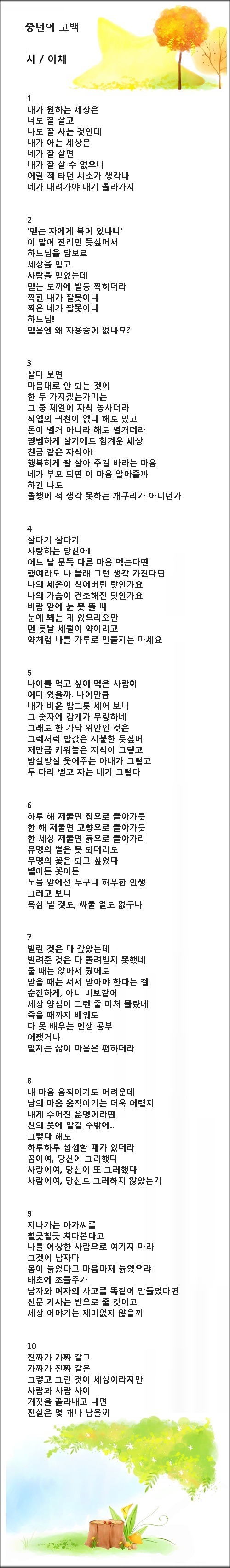 당신이라면 행복하겠습니다, 중년의 고백,8시집 출간 / 이채시인