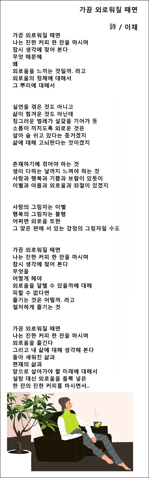 어느 날의 비와 중년, 가끔 외로워질 때면, 2편 /이채시인