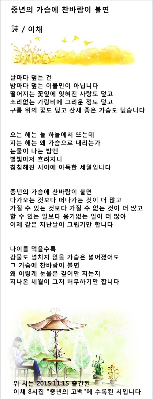 중년의 가슴에 낙엽이 지면, 등 중년시 3편 / 이채시인