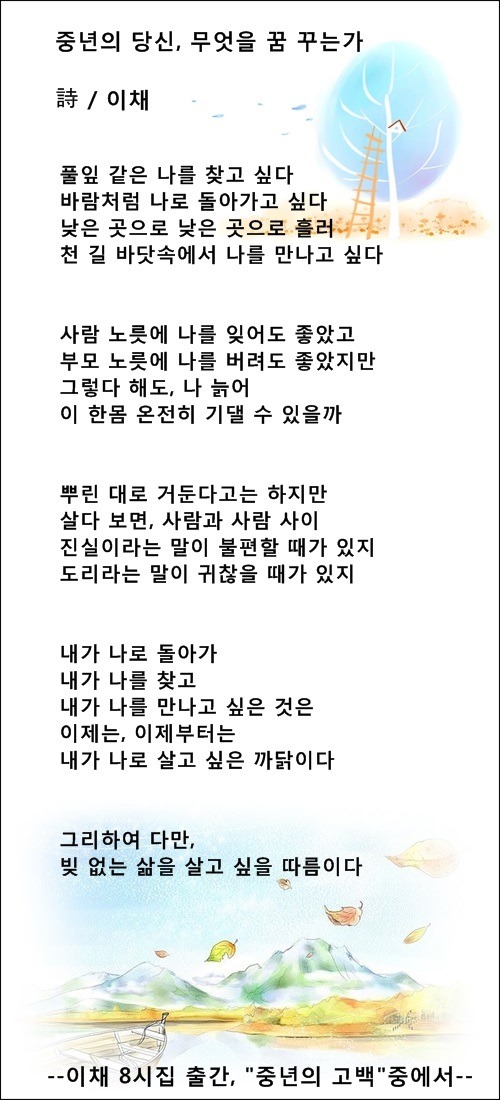 중년의 가슴에 낙엽이 지면, 등 중년시 3편 / 이채시인