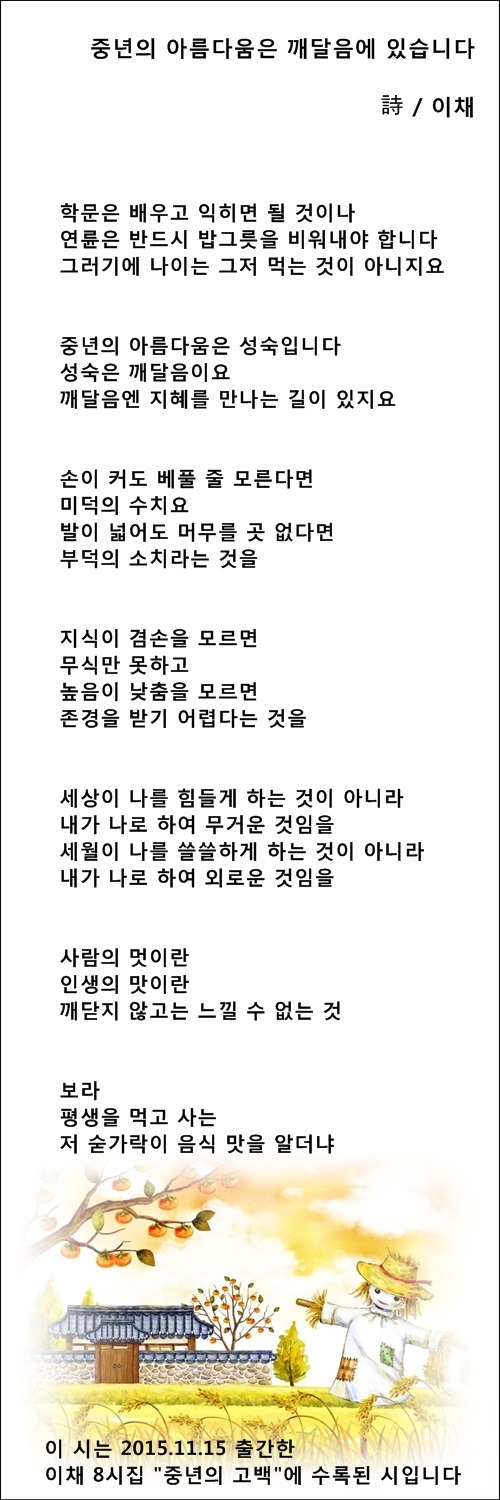 중년의 아름다움은 깨달음에 있습니다, 등 중년시 2편 / 이채시인