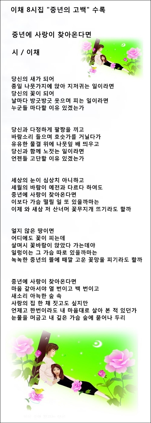 중년에 사랑이 찾아온다면, 등 2편 / 이채시인