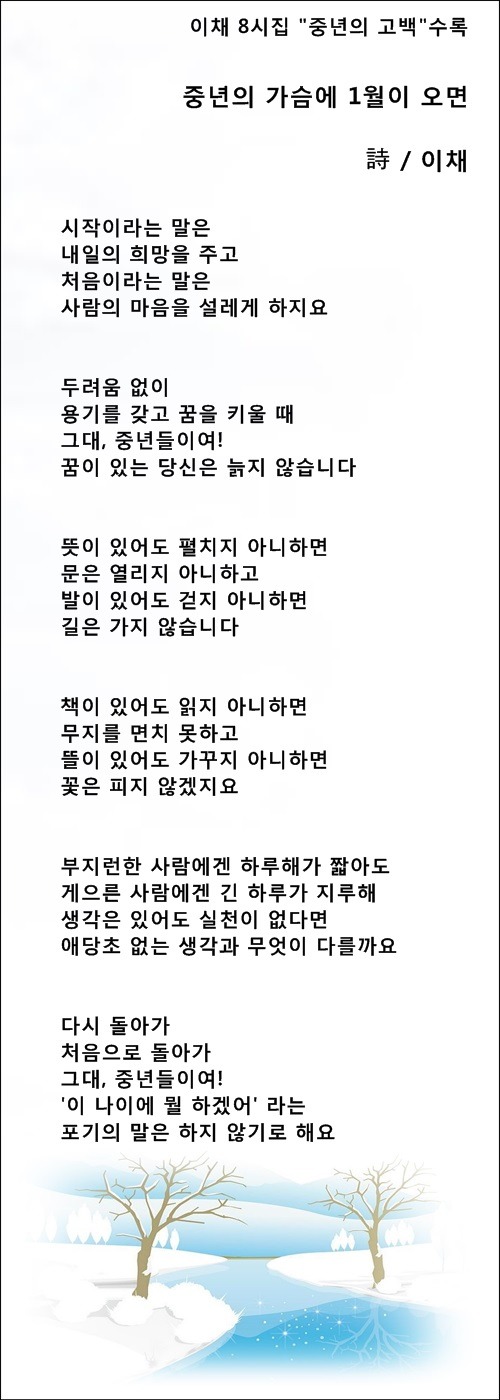 중년의 가슴에 1월이 오면, 등 1월시 3편 / 이채시인