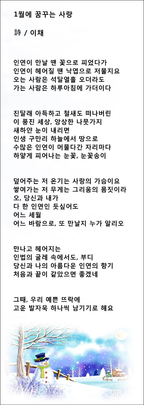 중년의 가슴에 1월이 오면, 등 1월시 3편 / 이채시인