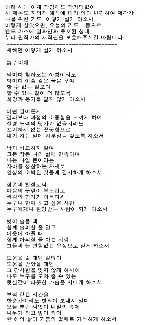 가슴엔 사랑만, 새해엔 이렇게 살게 하소서, 2편 / 이채시인