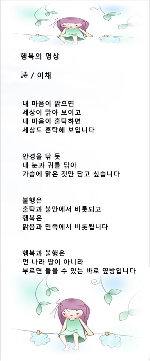 행복의 명상, 중년의 당신, 어디쯤 서 있는가, 동영상 낭송시/이채시인