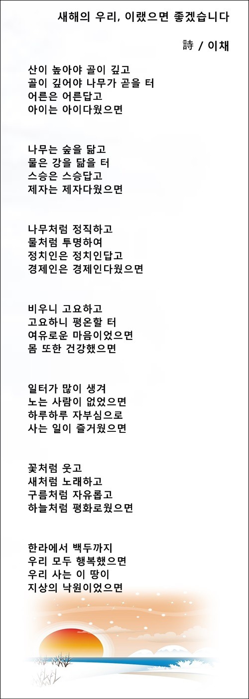 새해엔 이렇게 살게 하소서, 등 3편 / 이채시인