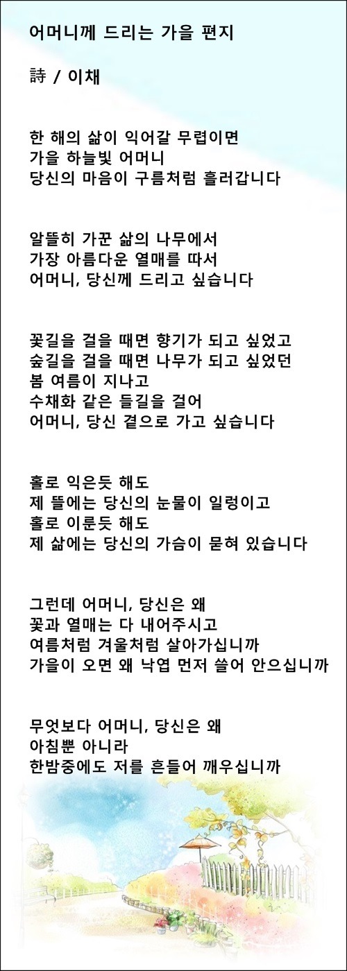 어머니께 드리는 눈꽃 편지, 등 3편 / 이채시인