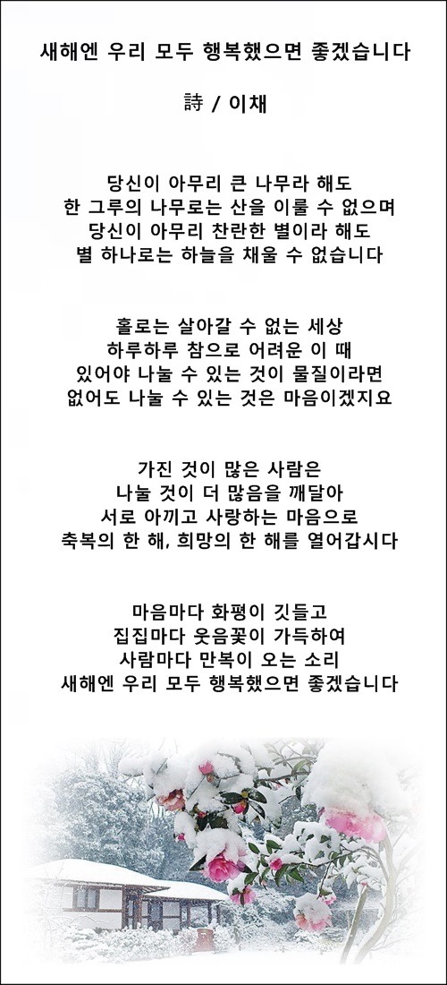 새해엔 우리 모두 행복했으면 좋겠습니다, 등 새해에 관한 시 7편/ 이채시인
