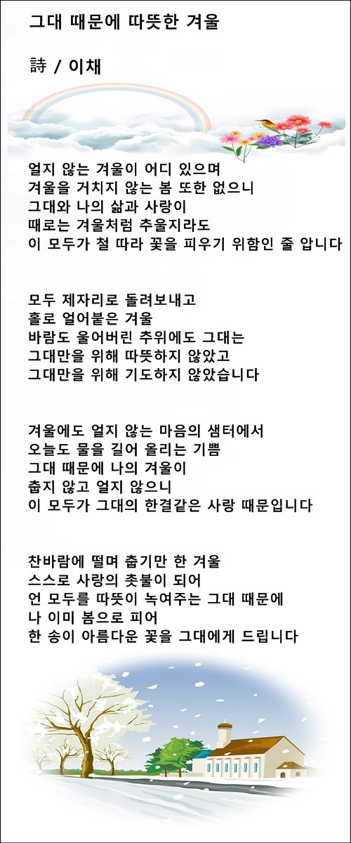 아침이 오지 않는 밤은 없습니, 그대 때문에 행복한 가을 / 이채시인