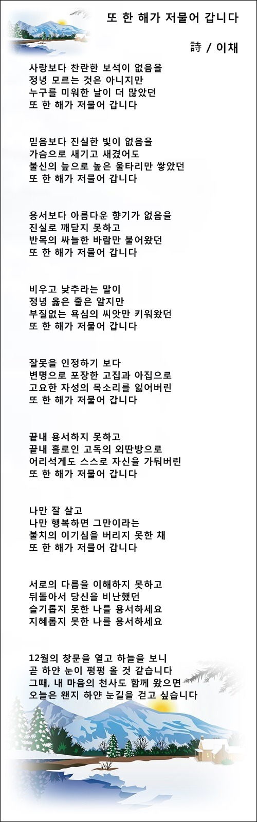 또 한 해가 밝아옵니다, EBS라디오 시콘서트 방송, 해피우면기사,,등 3편 / 이채시인