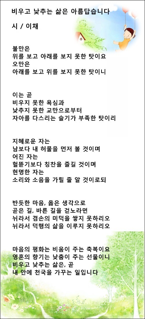 비우는 삶은 행복합니다, 등 비움에 관한 시 5편 / 이채시인