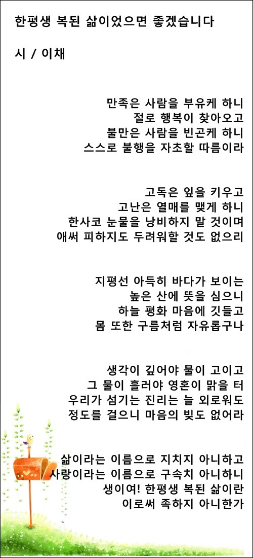 이런 세상이었으면 좋겠습니다, 등 2편 / 이채시인