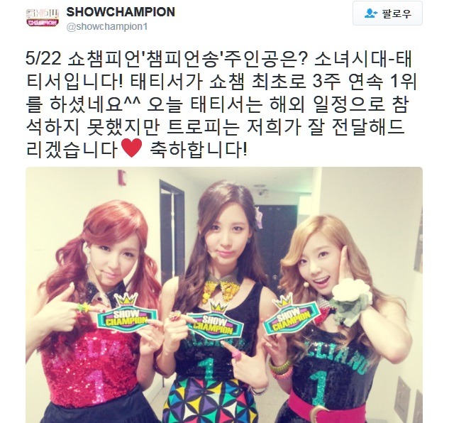 쇼챔피언 걸그룹 최초 트리플크라운 | 인스티즈