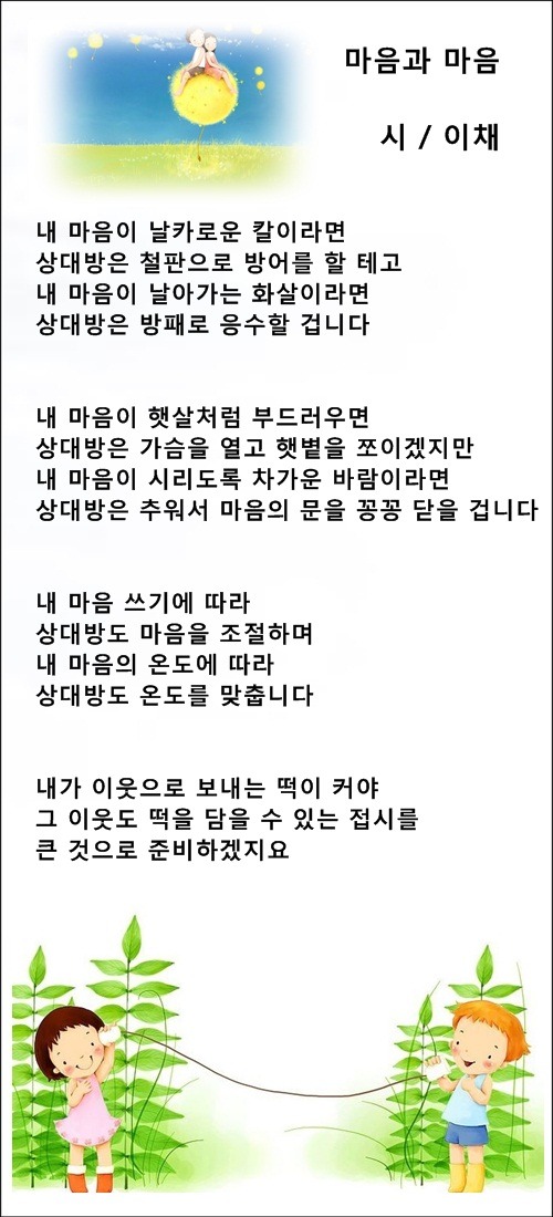 마음을 다스리는 기도, 마음과 마음, 2편 / 이채시인