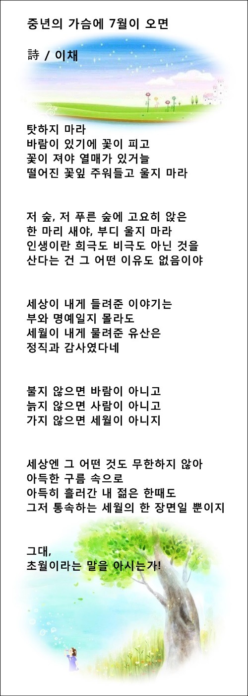 중년의 세월, 중년의 하루, 등 동영상 낭송시 3편 / 이채시인