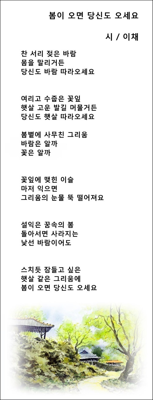 봄에 하는 사랑은, 등 봄에 관한 시 5편