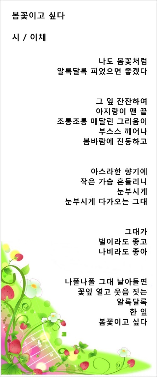 봄에 하는 사랑은, 등 봄에 관한 시 5편