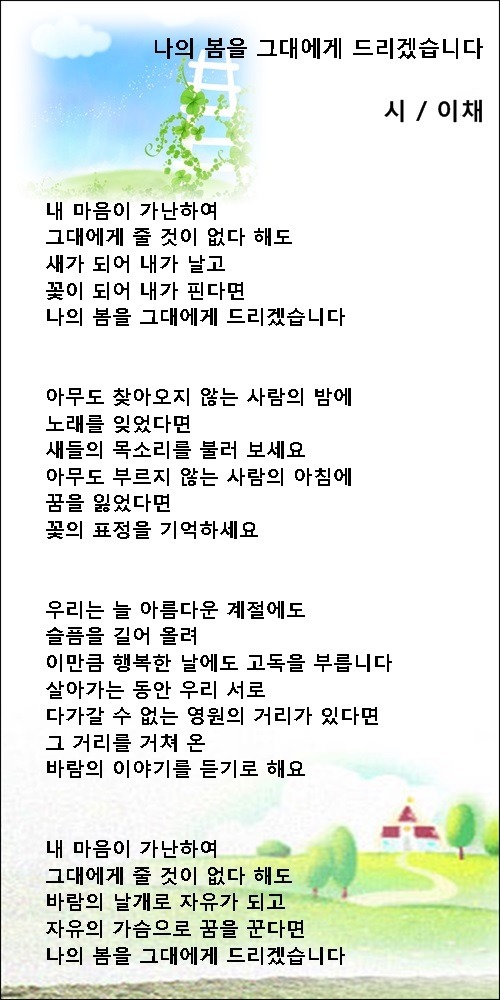 봄에 하는 사랑은, 등 봄에 관한 시 5편