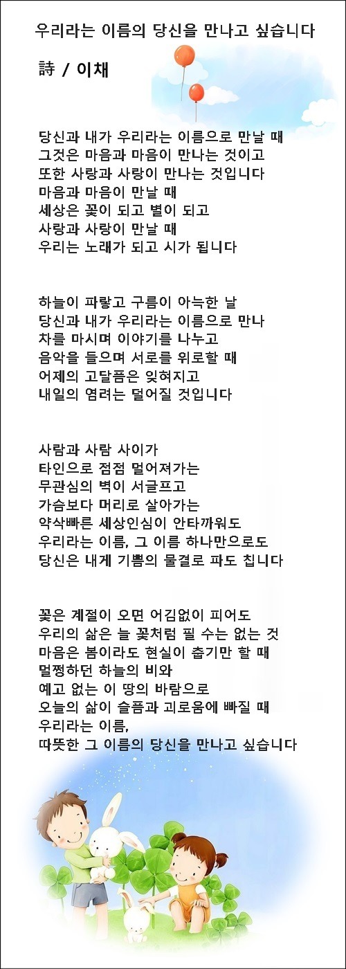 우리라는 이름의 당신을 사랑합니다, 등 동영상 낭송시 2편 / 이채시인