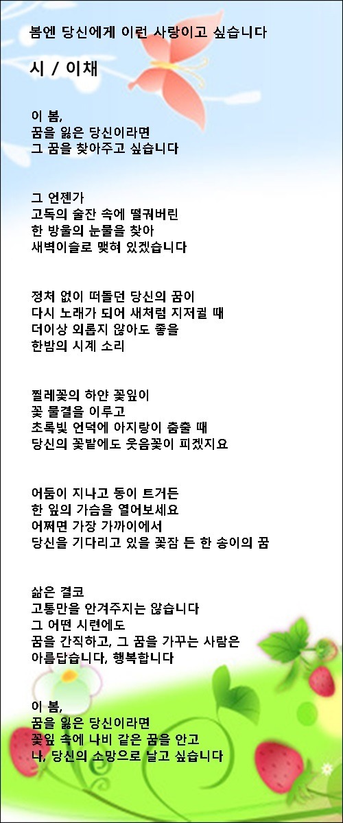 당신에게 이런 사랑이고 싶습니다, 연작시 7편 / 이채시인