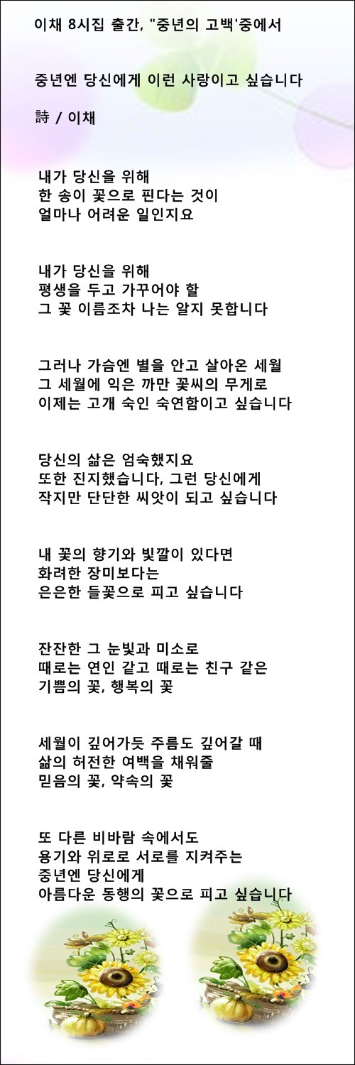 당신에게 이런 사랑이고 싶습니다, 연작시 7편 / 이채시인