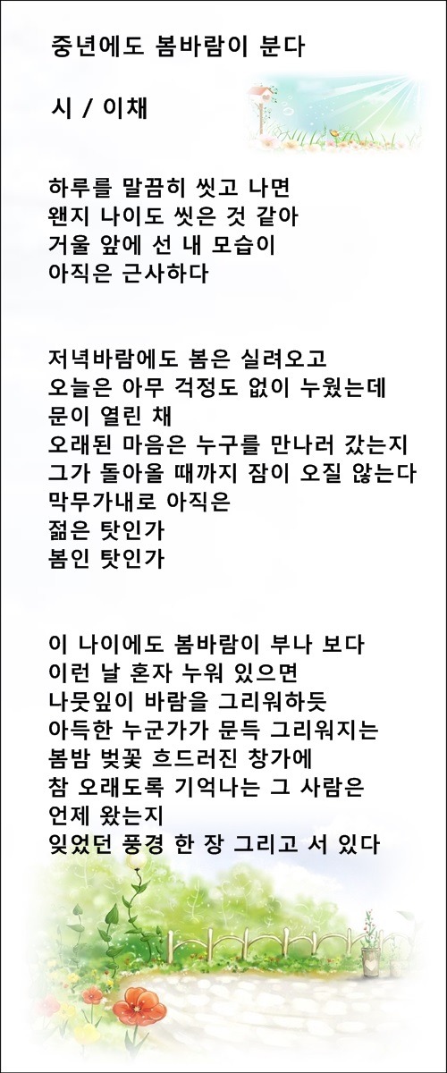 중년에 부는 바람, 등 3편 / 이채시인
