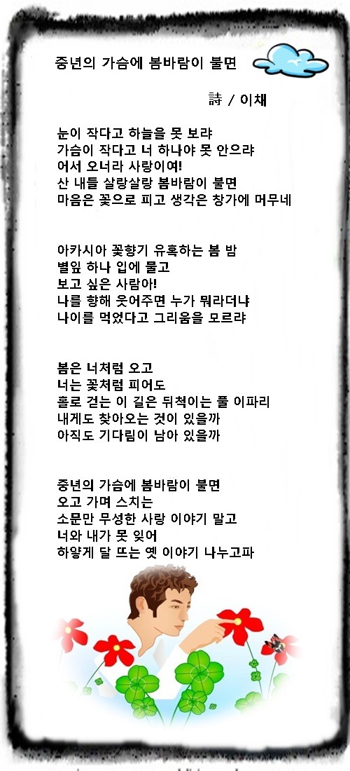 중년에 부는 바람, 등 3편 / 이채시인