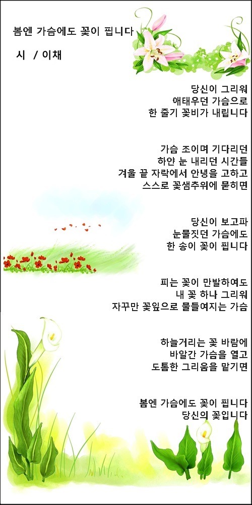 사람을 만나고 싶은 계절, 봄 / 이채시인