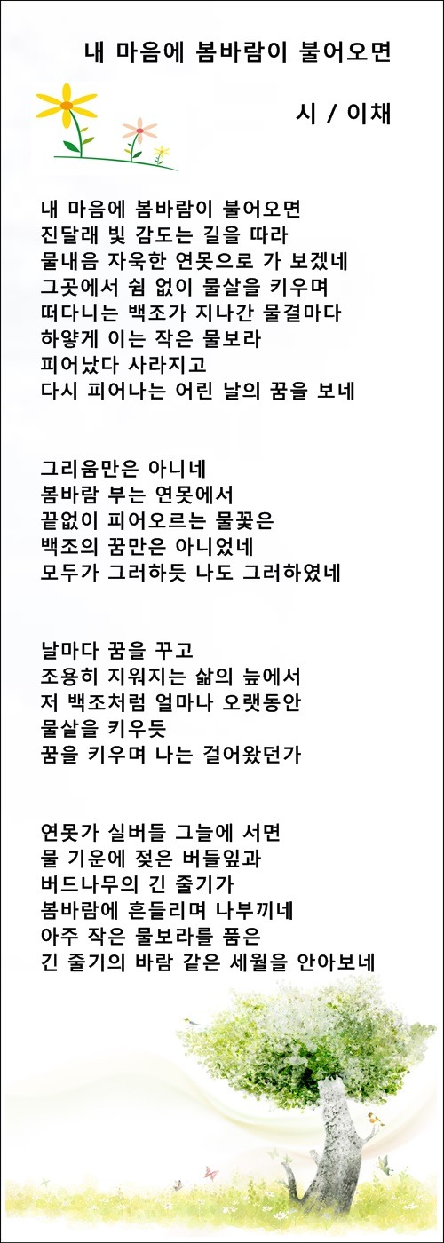 사람을 만나고 싶은 계절, 봄 / 이채시인