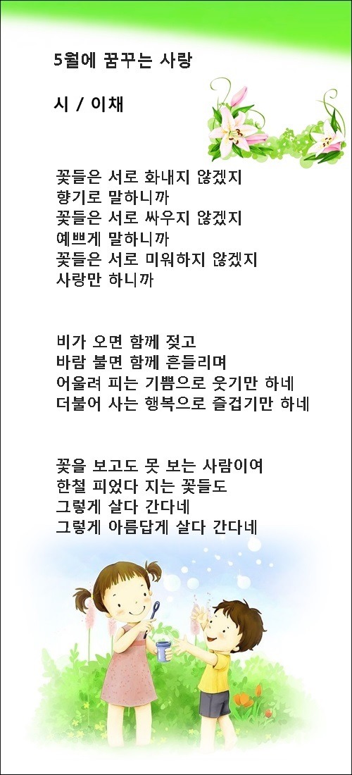 5월에 꿈꾸는 사랑, 중년의 가슴에 5월이 오면, 등 3편/ 이채시인