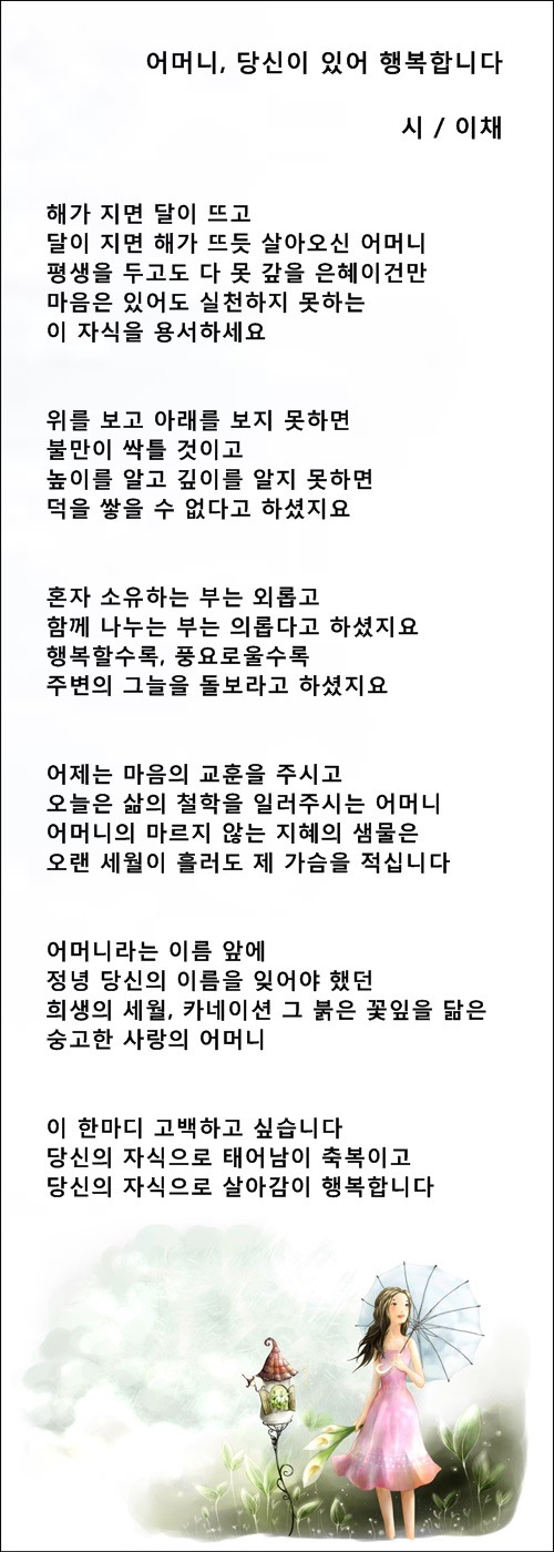 어버이날에 띄우는 카네이션 편지, 등 4편 / 이채시인