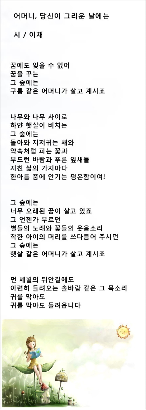어버이날에 띄우는 카네이션 편지, 등 4편 / 이채시인