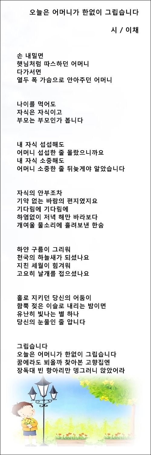 아버지의 눈물(동영상 낭송시), 등 4편 / 이채시인