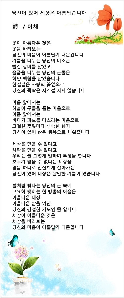 작은 관심이 사랑의 시작입니다, 등 3편 / 이채시인