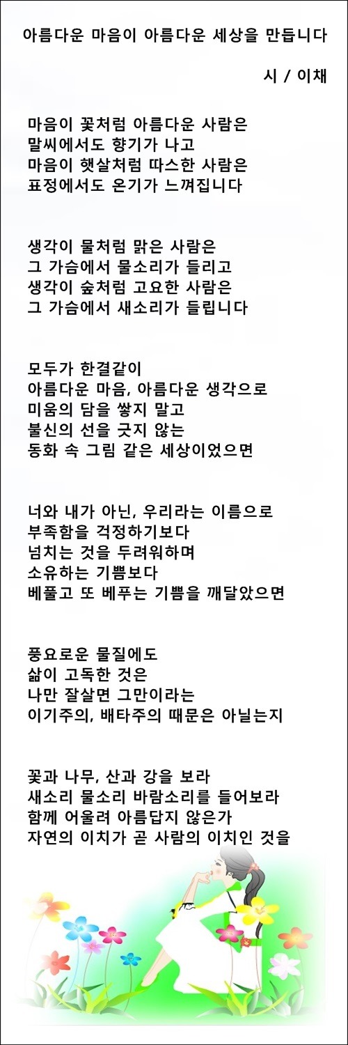 작은 관심이 사랑의 시작입니다, 등 3편 / 이채시인