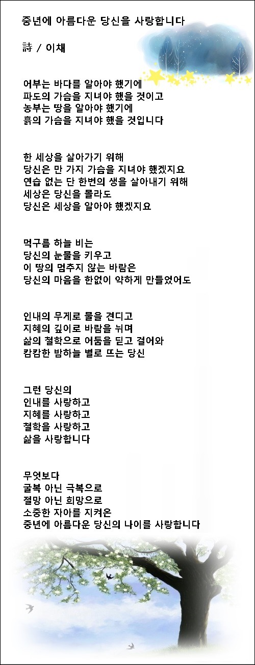 중년의 삶이 아름다운 것은, 중년에 아름다운 당신, 등 3편 / 이채시인