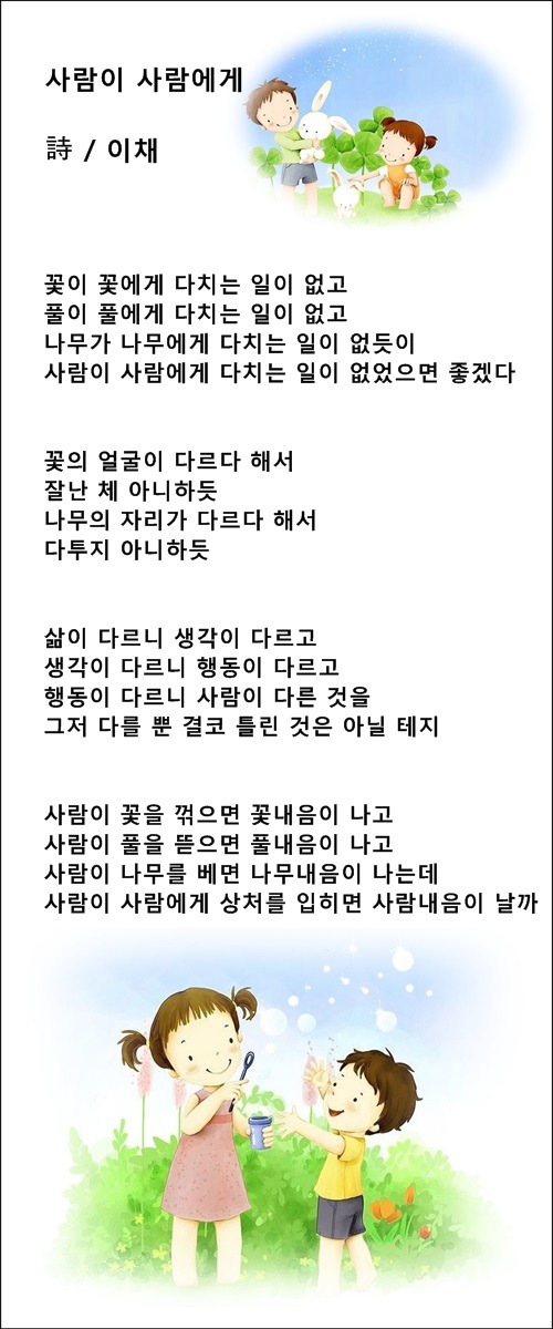 사람이 사람에게, 인생의 계단에는 엘리베이터가 없습니다,등 3편/이채시인