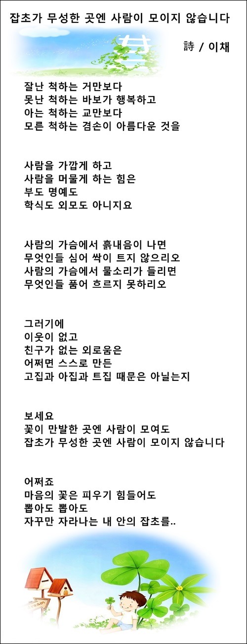 사람이 사람에게, 인생의 계단에는 엘리베이터가 없습니다,등 3편/이채시인